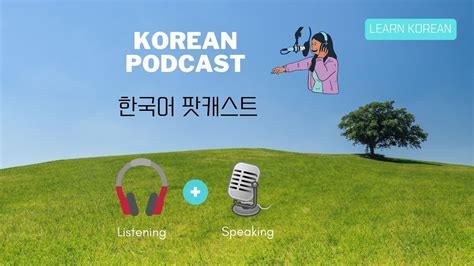 한국 팟캐스트 순위: 왜 우리는 여전히 라디오 스타를 꿈꾸는가?